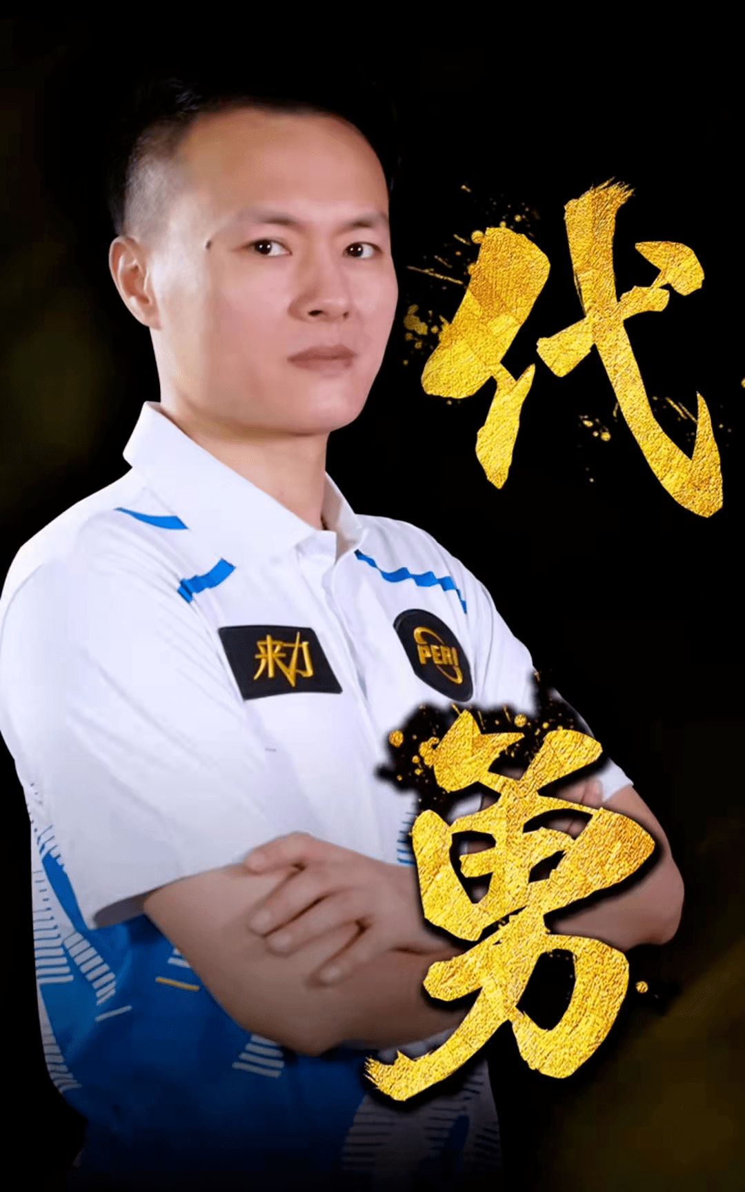 中的复苏也 中的复苏也